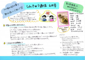 しんきゅう通信６月号　2020
